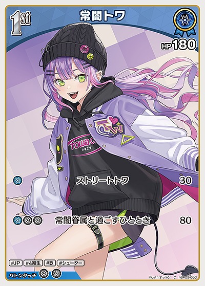 常闇トワ 【hBP09-053C】